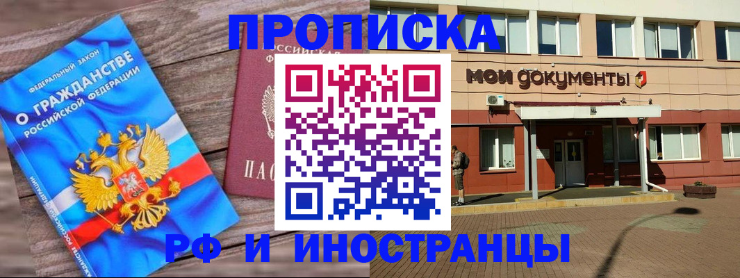 временная регистрация надежно в Волжском