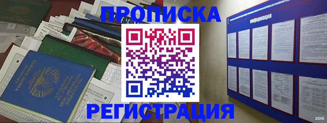 прописка ребенка в Волжском