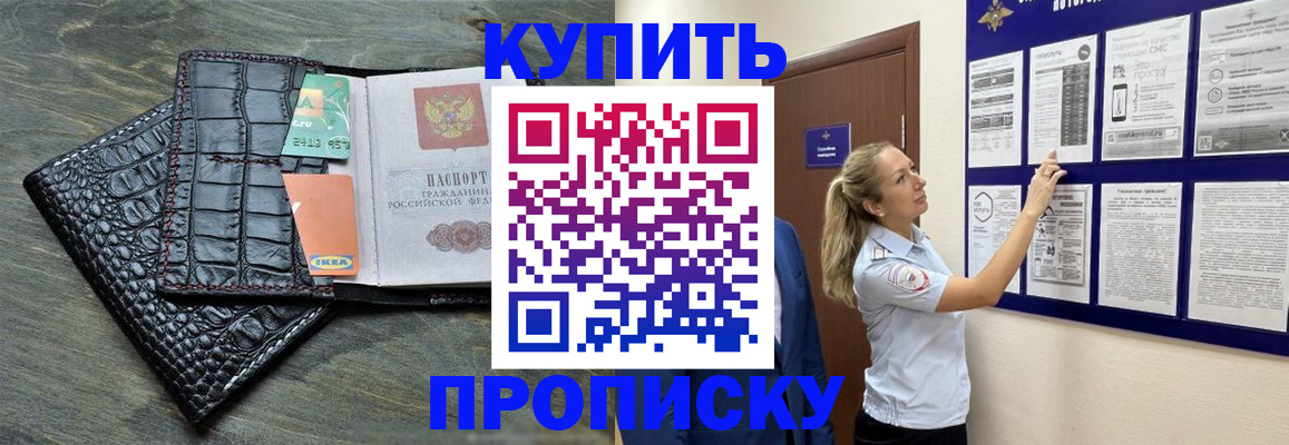 прописка штамп в Волжском