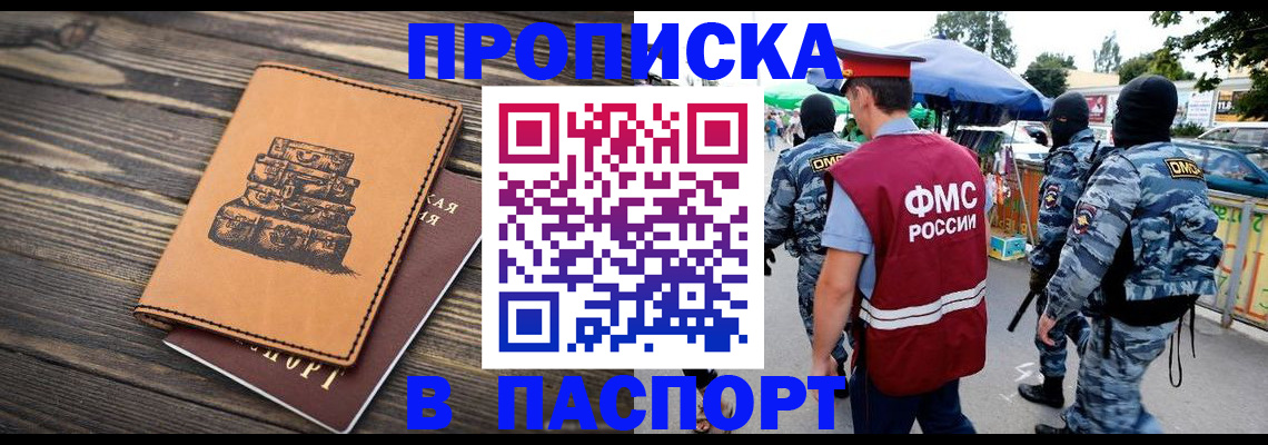 временная регистрация 2025 в Волжском