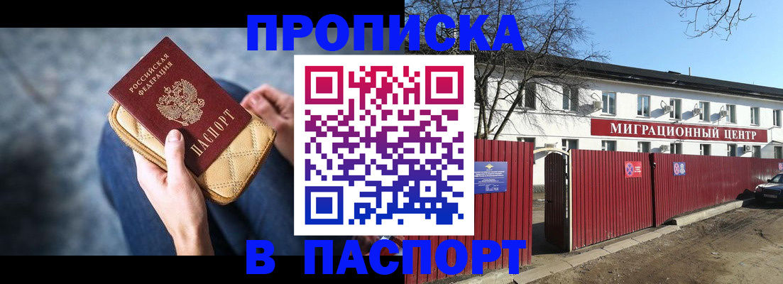временная регистрация в квартире в Волжском